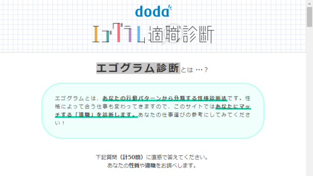 dodaエゴグラム診断のスクリーンショット画像