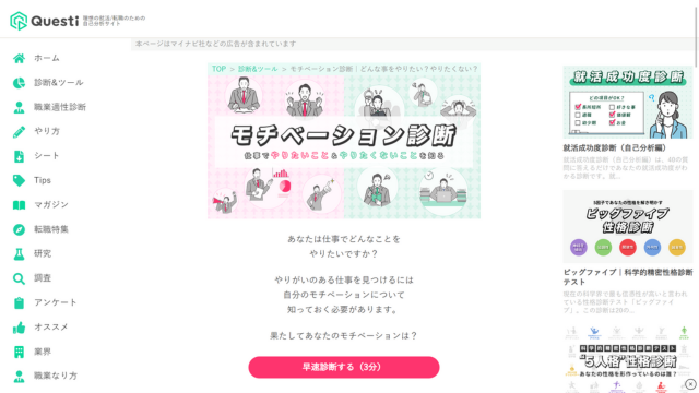 Questi（クエスティ）モチベーション診断のスクリーンショット画像